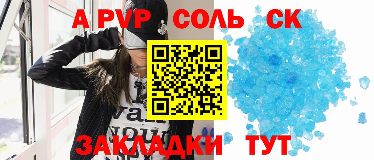Alpha PVP кристаллы Вышний Волочёк