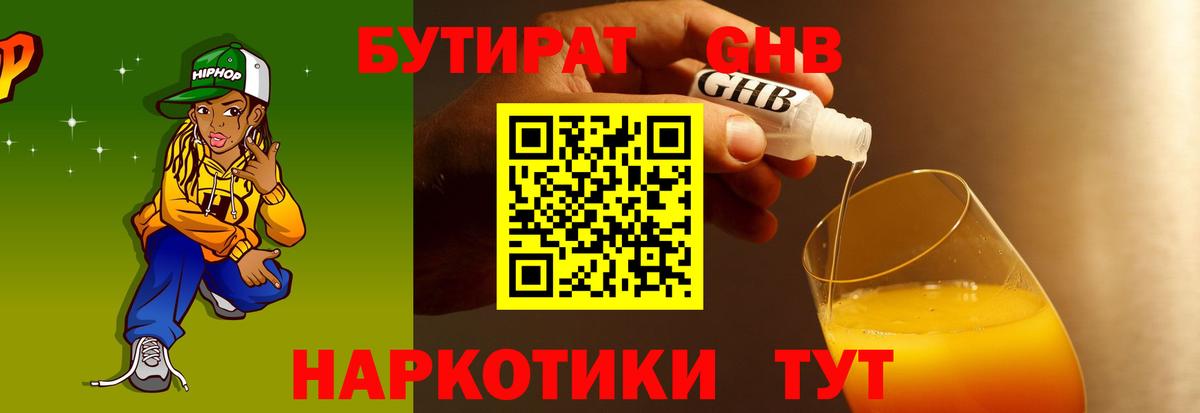 БУТИРАТ бутик  Вход с VPN  Вышний Волочёк 