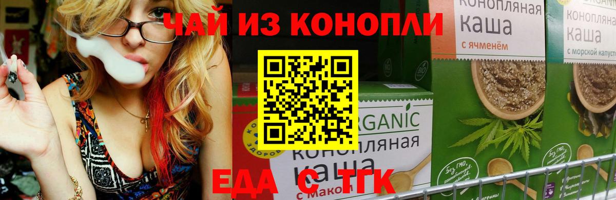 Вышний Волочёк  Еда ТГК конопля  Вход с VPN 