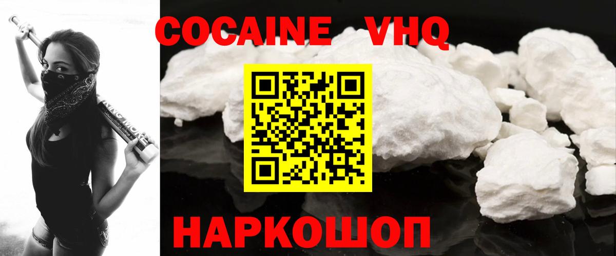 Вышний Волочёк  КОКАИН Columbia  Вход с VPN  COCAIN Перу 