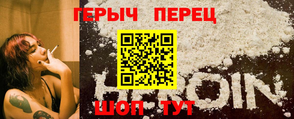 ГЕРОИН  Вход с VPN  Вышний Волочёк  Героин хмурый 