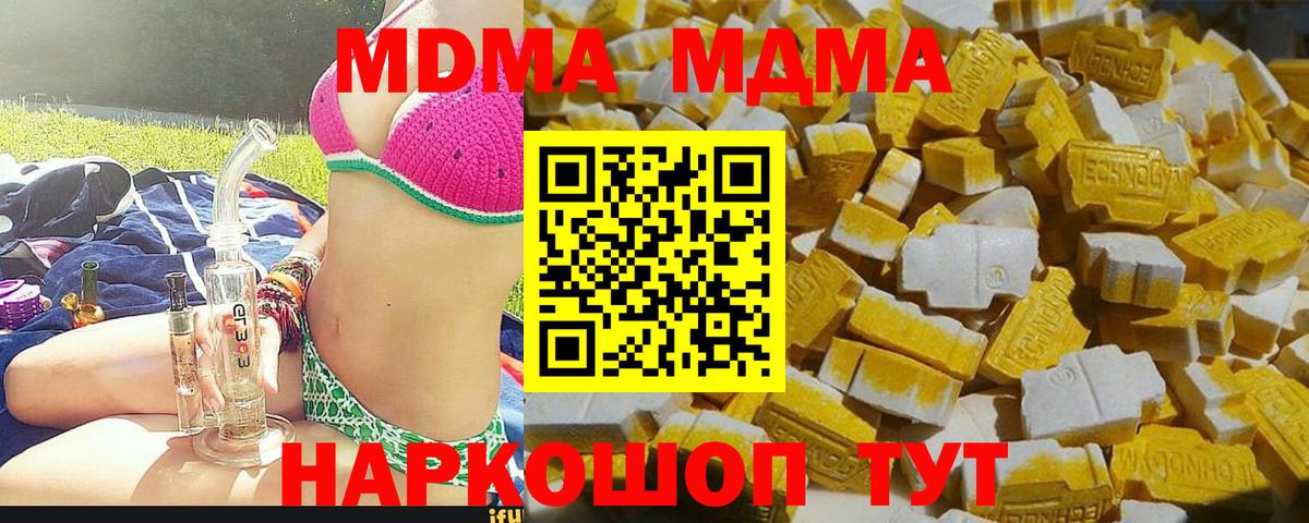 MDMA кристаллы  МДМА молли  Вышний Волочёк  Вход с VPN 