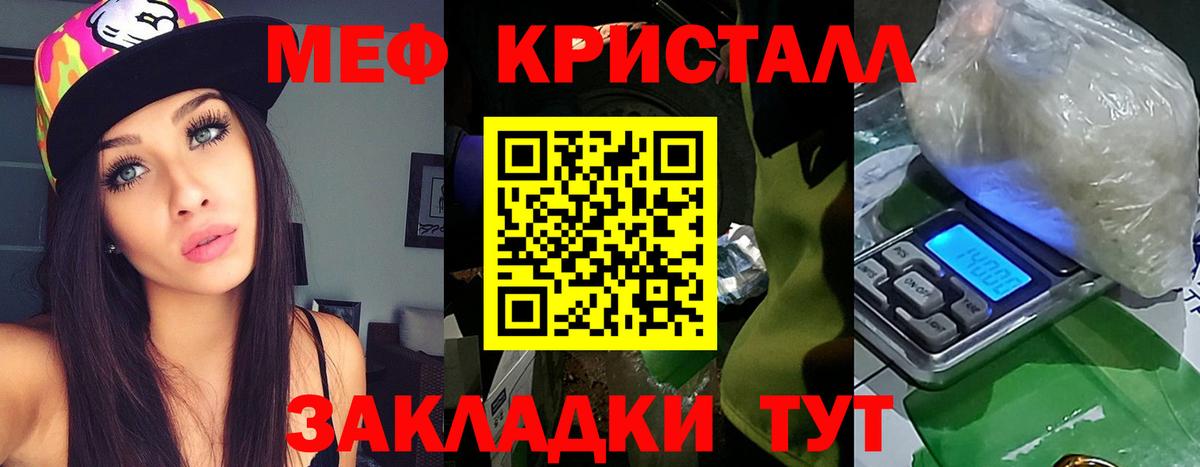 Меф мяу мяу кристаллы Вышний Волочёк
