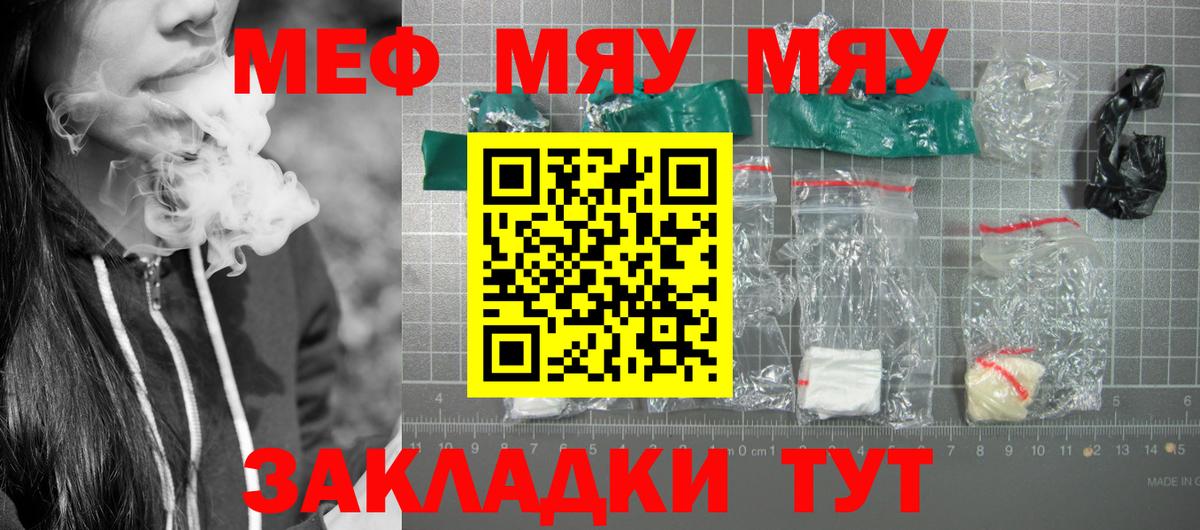 МЕФ  МЕФ мяу мяу  Вход с VPN  Вышний Волочёк  Мефедрон VHQ 
