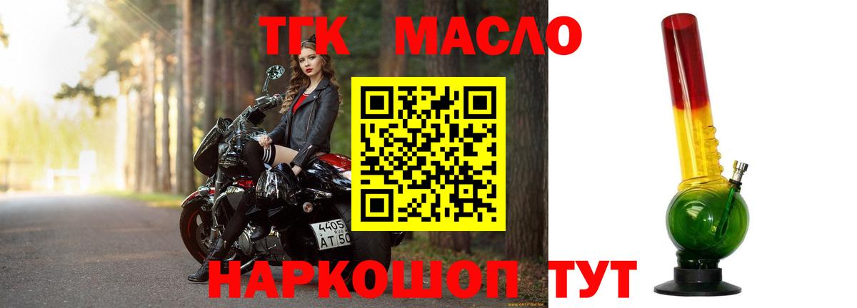 Дистиллят ТГК Wax  Вход с VPN  Вышний Волочёк  ТГК THC oil 